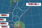 【情報共有】台風16号