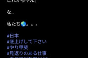 【悲報】女優の永作博美さん（55）、インスタで高市支持をほのめかす…