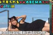 Abemaの西澤アナ調子に乗ってヤンジャンのグラビアをしてしまう