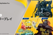 PS Plus『4月のフリープレイ』配信内容公開！「Slay the Spire」や「スポンジボブ」、「Hood: Outlaws & Legends」がラインナップに登場