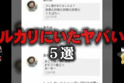 【これ…】メルカリ民｢購入させて頂きました。お値下げっていくらまで可能でしょうか？｣