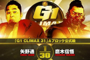 矢野通vs鷹木信悟『G1 CLIMAX 31』Aブロック公式戦 10.7広島