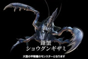 モンハン古参おじさん「ショウグンギザミ復活！これは熱い！」