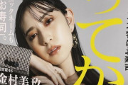 【速報】日向坂46金村美玖の「ってか」ポスター、築地市場駅に掲載されてることが判明！【6thシングル】