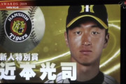 【速報】阪神・近本がセリーグ新人特別賞を受賞！！