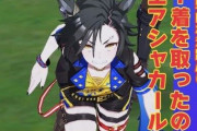 【ウマ娘】シャカさんの号外、かっこいい