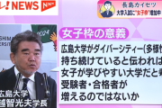 女子枠は「憲法違反の可能性」「国際的には違法な性差別」←当たり前の指摘がようやくメディアで記事になり始める