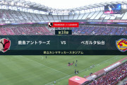 ◆Ｊ１◆18節 鹿島×仙台 仙台西村のゴールをストイシッチ(2m)の耐え切る直前、疑惑のATにアラーノの同点Gでドロー