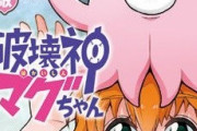 今週の「破壊神マグちゃん」感想、ナプタークの眷属・ヤドカリくんたち可愛すぎだろ！！【19話】