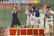 【リアル野球BAN】チーム松井が２－１でチーム石橋に勝利！！！！！！！！