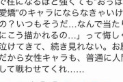 フェミさん「鬼滅楽しく見てたけどおっぱいぶりんぶりんの柱出てきてから続き見れない・・・」