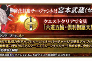 【疑問】武蔵は復活しないならなんでアルターエゴ特攻なんてついたの？