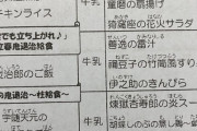 【悲報】小学校の給食、鬼滅の刃に侵食されるWWWWWWWWWWWWWWWWWWWWWW