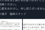 【闇画像】配信中に自殺未遂したアイドルのスタッフ「SNSがどれだけ20歳の女の子に影響及ぼすかよく考えて」
