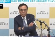 経済同友会新浪代表幹事(サントリーの新浪社長)｢3年以内に最低賃金1500円｡出来ない企業は倒産していい｣