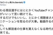 ダルビッシュ「現役選手はYouTubeチャンネル作った方がいい」