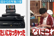 【画像】ゲーム会社「このゲーム機がですね…塔みたいになっちゃったｗ」