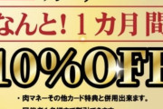 【朗報】いきなりステーキがサブスク開始！なんと一ヶ月間…