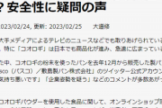 【悲報】コオロギパン製造会社、叩かれる「気持ち悪いです」「企業姿勢を疑う」