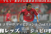 【朗報】“39歳”長谷部誠の凄み 、指揮官からの信頼は絶大…