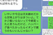 【画像】 専業主婦の妻からのLINEがクズすぎ地獄 「なんでこんな悪魔と一緒にいたのか」 告発ツイートに衝撃走る