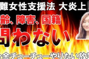 Colaboで話題の「困難女性支援法」基本方針に「年齢、障害、国籍問わない」と明記される