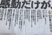 新聞にアミューズの開放全面広告が掲載