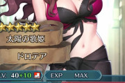 【FEH】水着ドロテア、バレてきたな