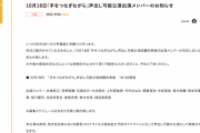 SKE48 10月18日「手をつなぎながら」声出し可能公演出演メンバーが発表