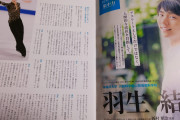 早稲田大学の冊子に羽生くん登場！！さわやかな写真！