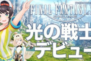【FF14】ヒカセンデビューしたホロライブVTuber・大空スバルさんがFF14を絶賛！「人生初MMOヤバい、FF14にハマっちゃいました」「ヒカセンみんな優しい」