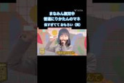 まなみん無双中 似すぎてて おもろい #大野愛実  #高井俐香 #日向坂 #日向坂46  #日向坂で会いましょう