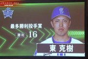 NPB AWARDS 2023　DeNA東、今永、宮﨑、牧が個人タイトル獲得で表彰される！