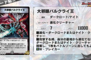 【朗報】新VRカード『大邪眼バルクライ王』ｷﾀ━━━(ﾟ∀ﾟ)━━━!!
