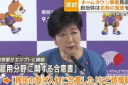 【悲報】小池都知事「SNSは怪情報が拡散しやすい」SNSのデマでゴリ押しすれば報道が擁護してくれることを知った模様