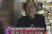 数億円の資産を持つ桐谷広人さん、家庭を持つ人を羨む 「私、独身でひとりぼっちですから。私の持ってる株の資産よりも…」