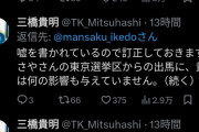 【悲報】参政党おじさん、最初にさやちゃんを推したのは俺だと取り合ってしまう