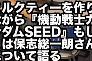 松井玲奈さんがYouTubeチャンネルを開設、初投稿で『ガンダムSEED』と保志総一朗さんを語りだす