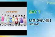 【朗報】07/10(金)「Animelo Summer Live 2026」にいきづらい部！出演決定！！【ラブライブ！】