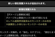 【パズドラ】カンスト3倍潜在登場！ただし副属性モンスターのみ対象！みんなの反応まとめ