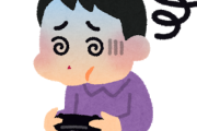 お前らが人生で一番酔ったゲームって何？