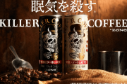 ZONeから眠気を『殺す』缶コーヒー「KILLER COFFEE」が誕生