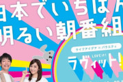 【悲報】TBS平日朝の人気番組ラヴィット！、ネタ切れｗｗｗｗｗｗｗｗｗｗｗ