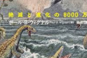 【緊急速報】超大陸パンゲア・プロキシマ、やばすぎる模様