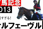 ラストランのオルフェーヴルをさせる馬いる？
