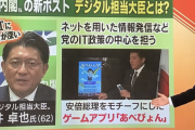 【パソナは？】平井デジタル大臣「NECには死んでも発注しない。ぐちぐち言ったら完全に干す」→「だって野党が契約額高いっていうから…」