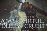 【FF14】パッチ5.1「白き誓約、黒き密約」トレーラーが公開！パッチ公開日は10月29日に決定！【画像有】