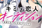 ラノベ「キミの恋人オーディション 台本にないけどキスしていい?」予約開始！芸能学校で繰り広げられる、恋×嘘の演劇ラブコメ