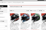 バイクのヘルメットって3万出せば大丈夫かな