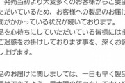 【悲報】ワイのバイク、まだ来ない！！！！！！！
